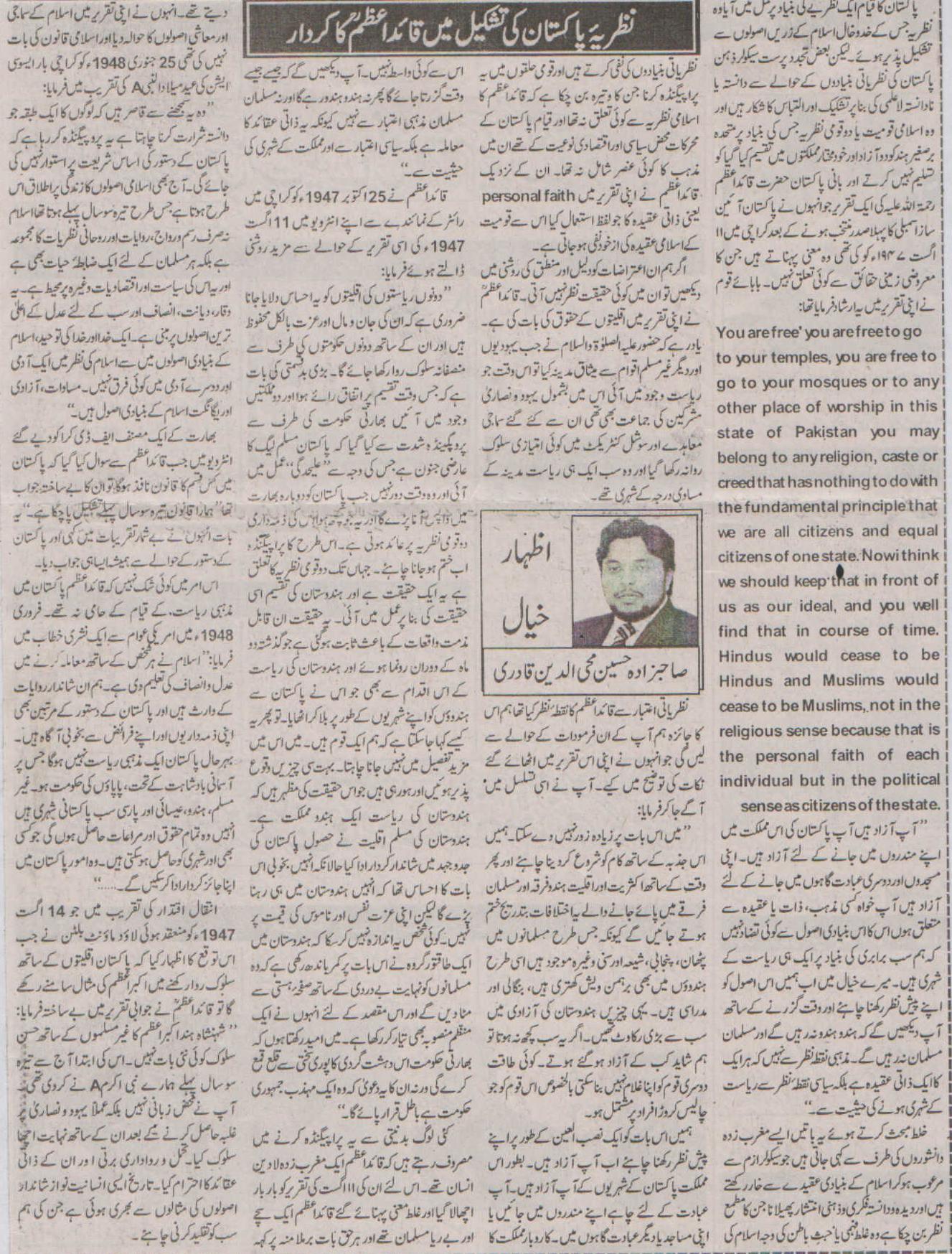 Minhaj-ul-Quran  Print Media CoverageDaily Musalman Editorial Page